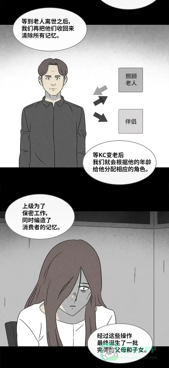 奇奇怪怪 [第347话] 灭绝之城#8 第29页
