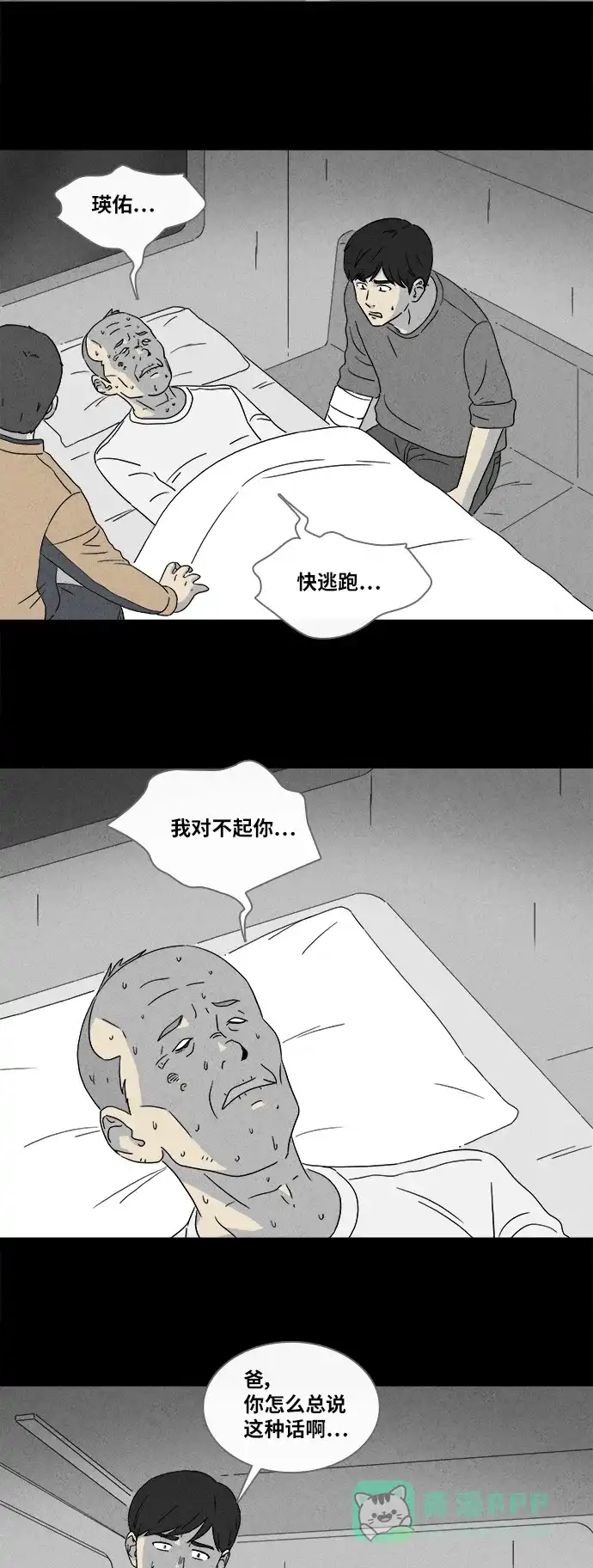 奇奇怪怪 [第347话] 灭绝之城#8 第10页