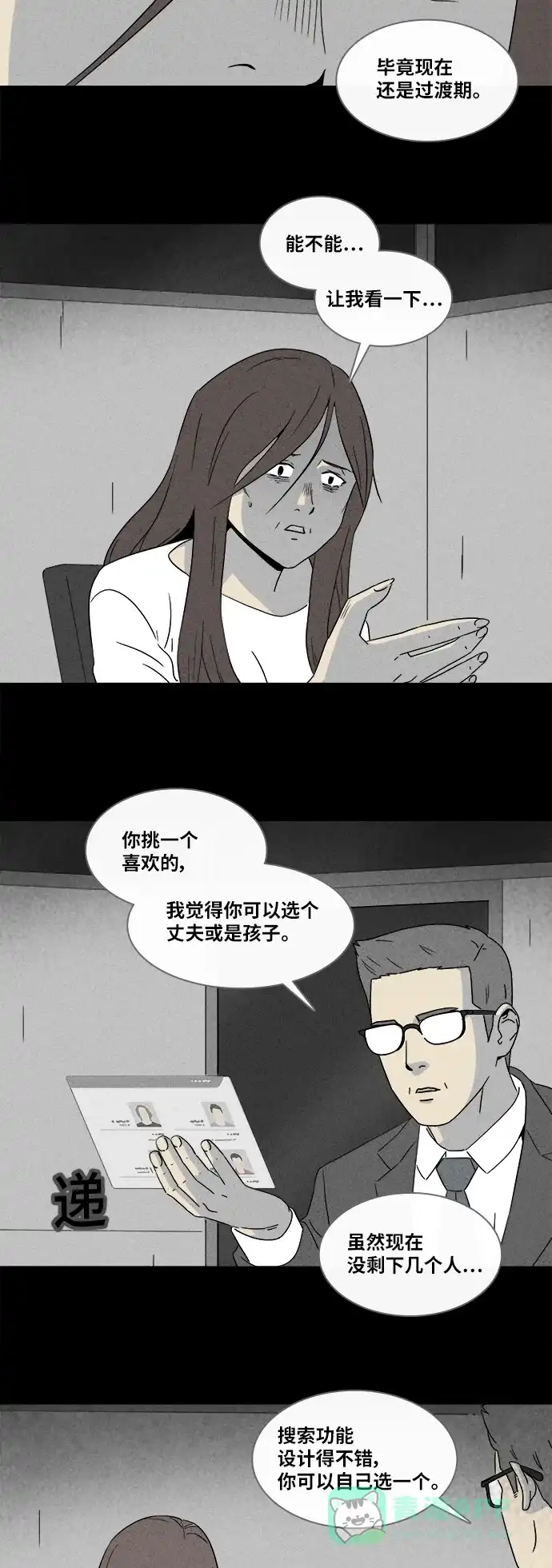 奇奇怪怪 [第347话] 灭绝之城#8 第31页