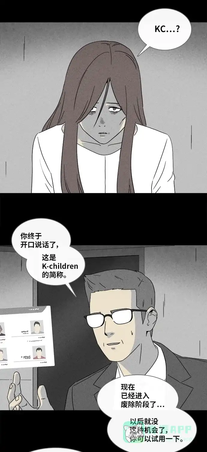奇奇怪怪 [第347话] 灭绝之城#8 第26页