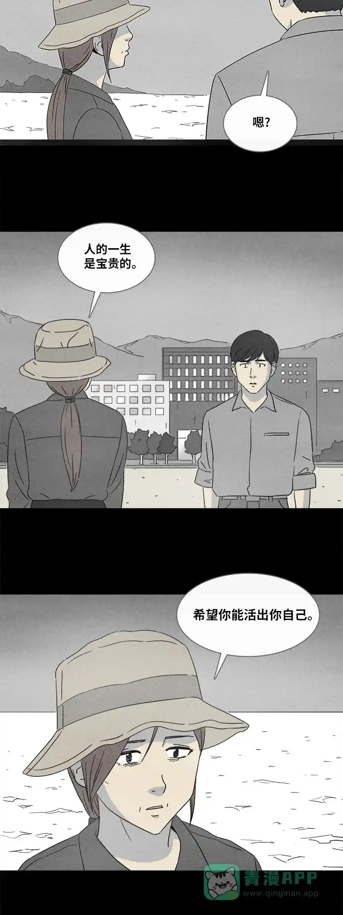 奇奇怪怪 [第348话] 灭绝之城#9（完） 第14页