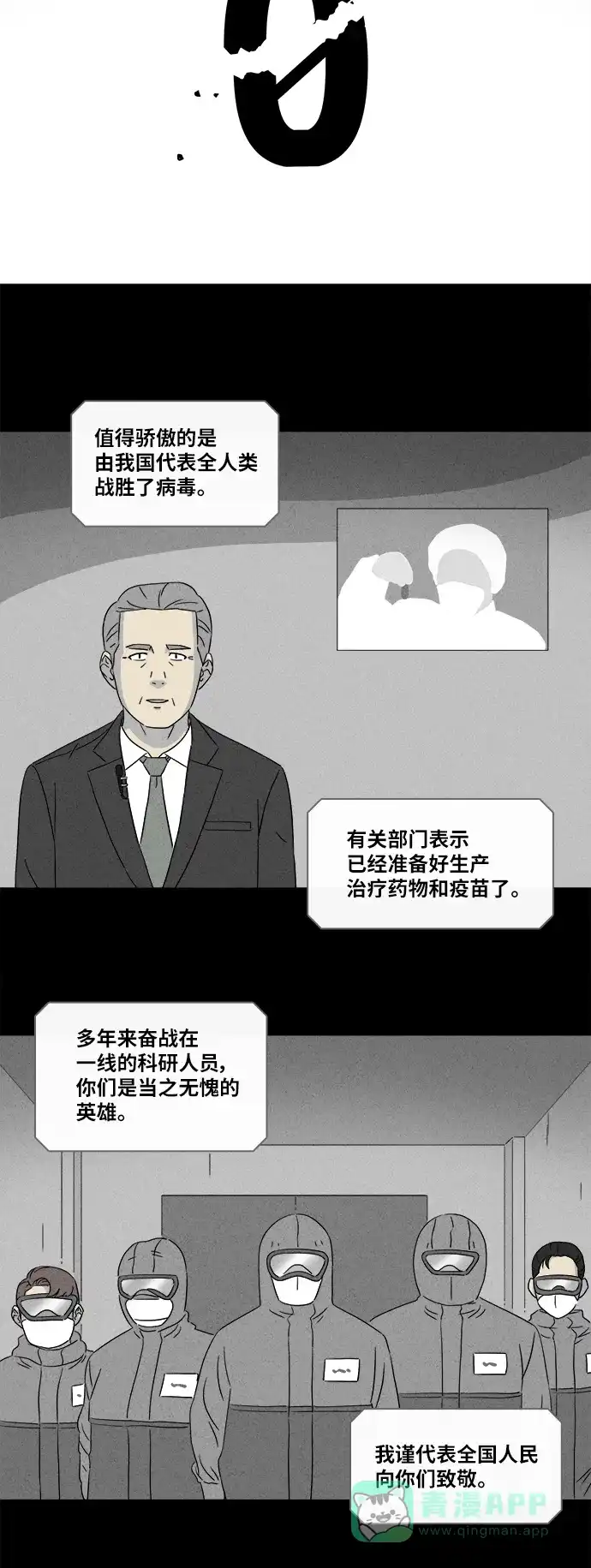 奇奇怪怪 [第348话] 灭绝之城#9（完） 第8页