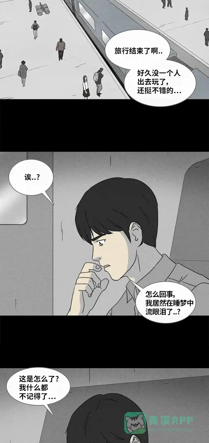奇奇怪怪 [第348话] 灭绝之城#9（完） 第29页