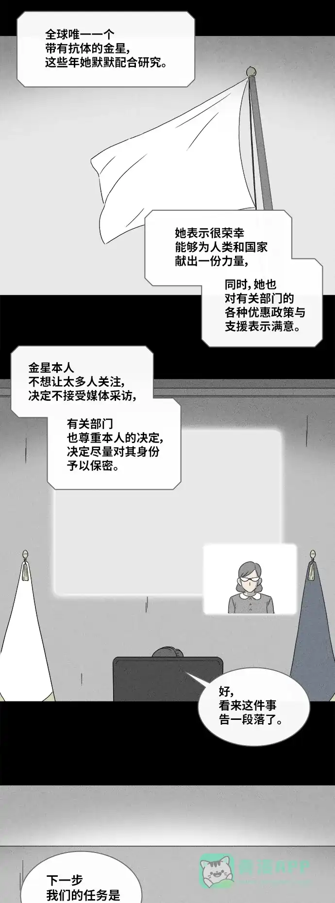 奇奇怪怪 [第348话] 灭绝之城#9（完） 第9页