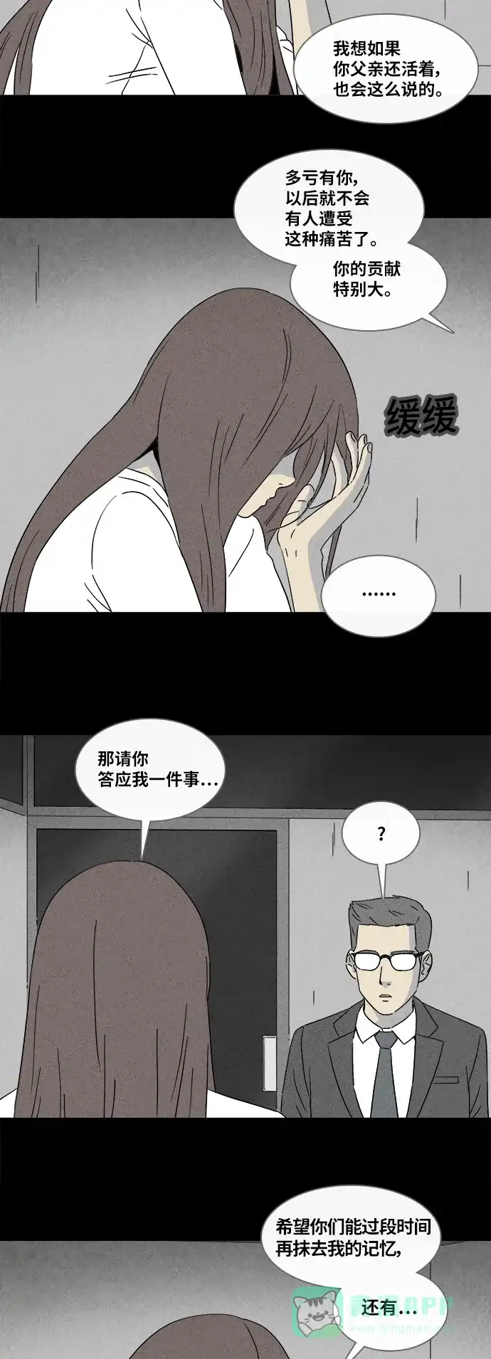奇奇怪怪 [第348话] 灭绝之城#9（完） 第4页