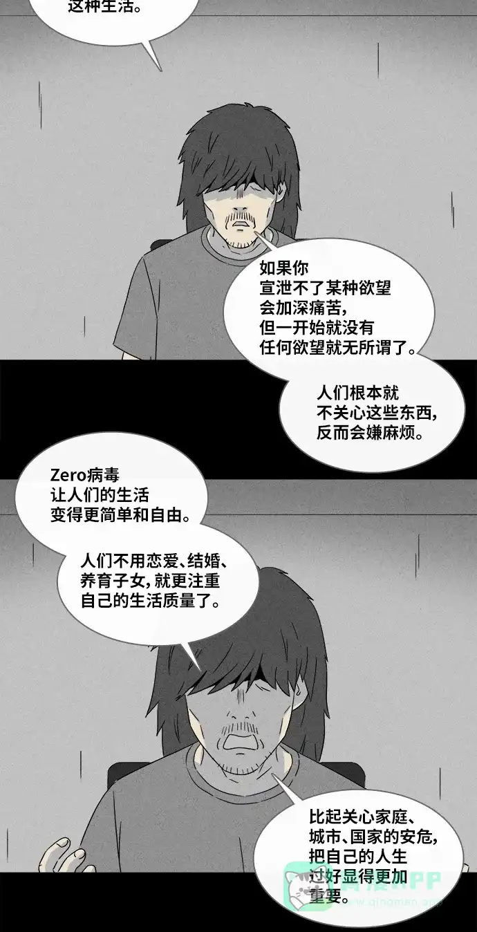 奇奇怪怪 [第348话] 灭绝之城#9（完） 第33页