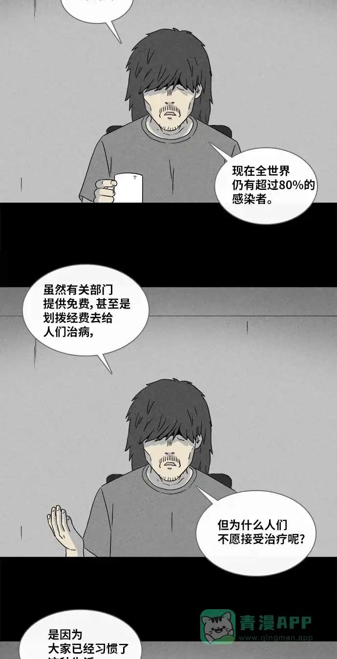 奇奇怪怪 [第348话] 灭绝之城#9（完） 第32页