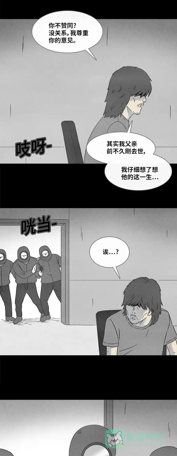 奇奇怪怪 [第348话] 灭绝之城#9（完） 第34页