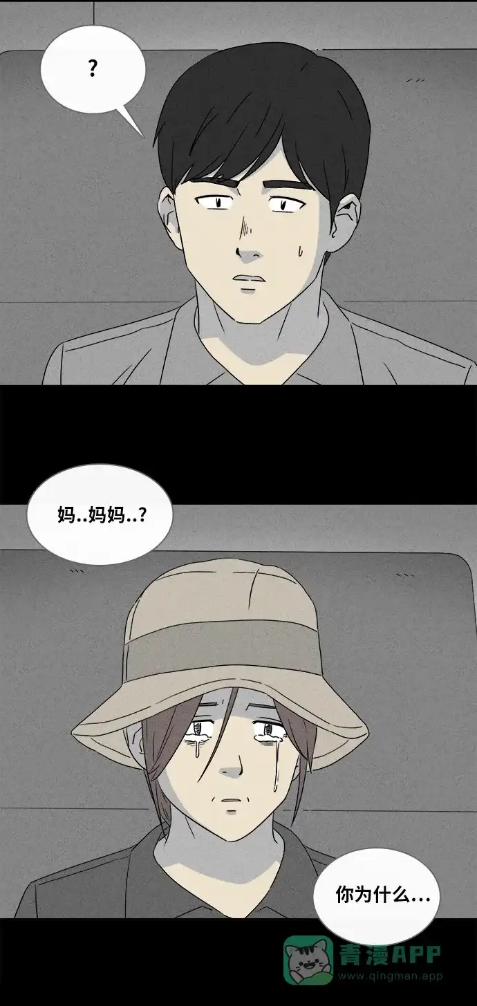 奇奇怪怪 [第348话] 灭绝之城#9（完） 第20页