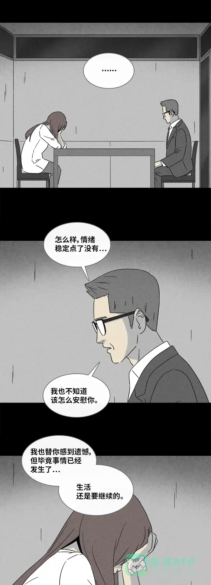 奇奇怪怪 [第348话] 灭绝之城#9（完） 第3页