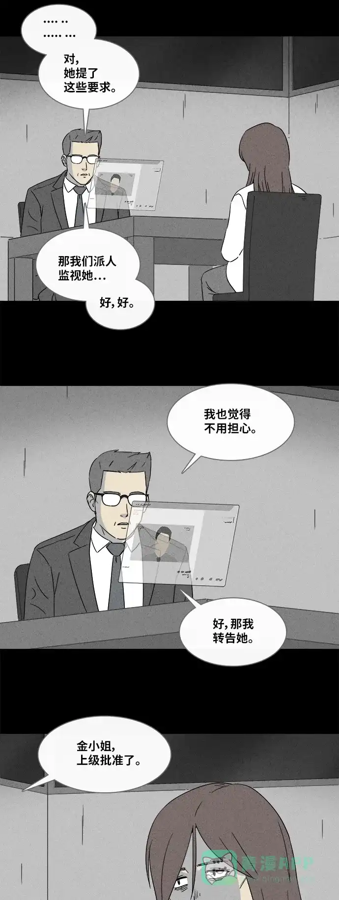 奇奇怪怪 [第348话] 灭绝之城#9（完） 第6页
