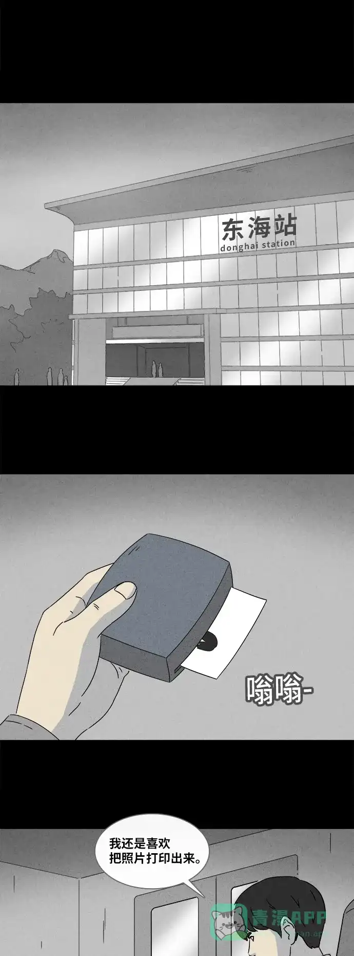 奇奇怪怪 [第348话] 灭绝之城#9（完） 第16页