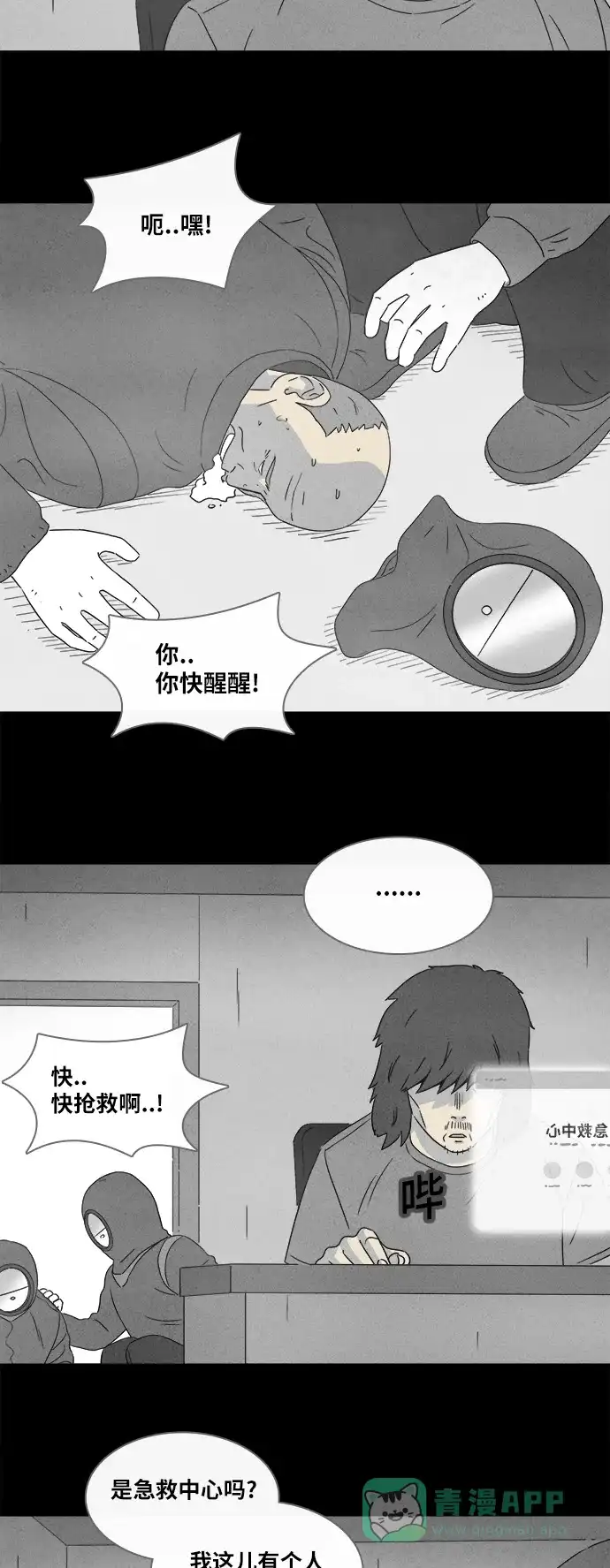 奇奇怪怪 [第348话] 灭绝之城#9（完） 第36页