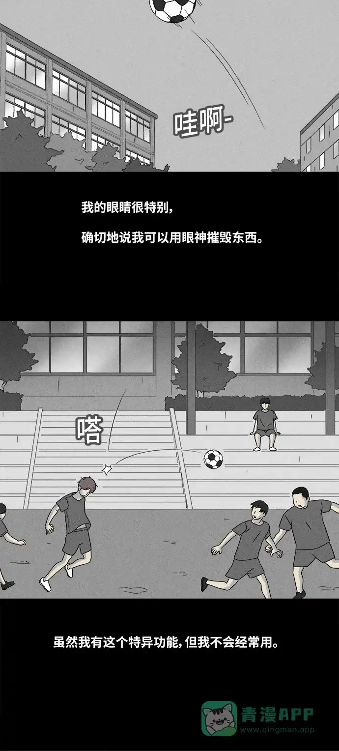 奇奇怪怪 [第349话] 恶魔之眼#1 第4页