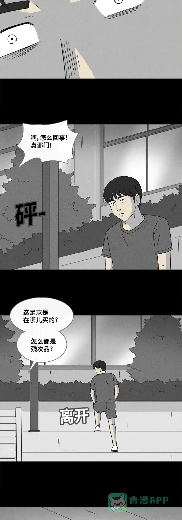 奇奇怪怪 [第349话] 恶魔之眼#1 第8页