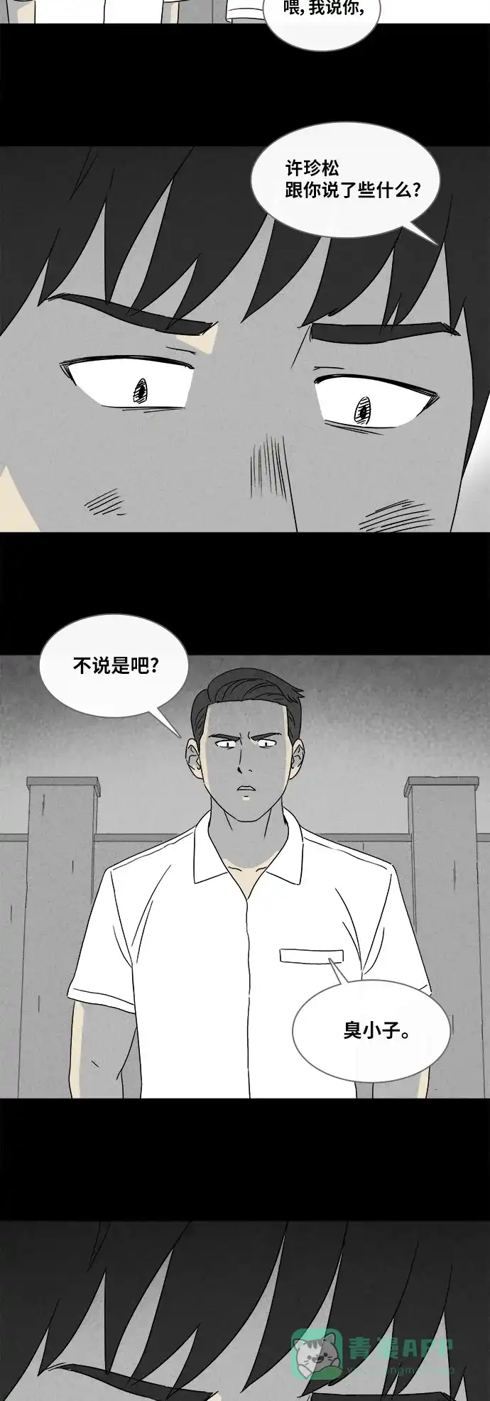 奇奇怪怪 [第349话] 恶魔之眼#1 第23页
