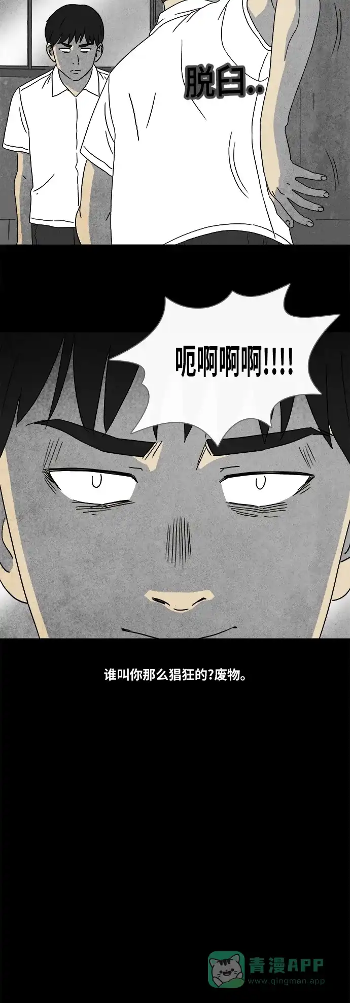 奇奇怪怪 [第349话] 恶魔之眼#1 第26页