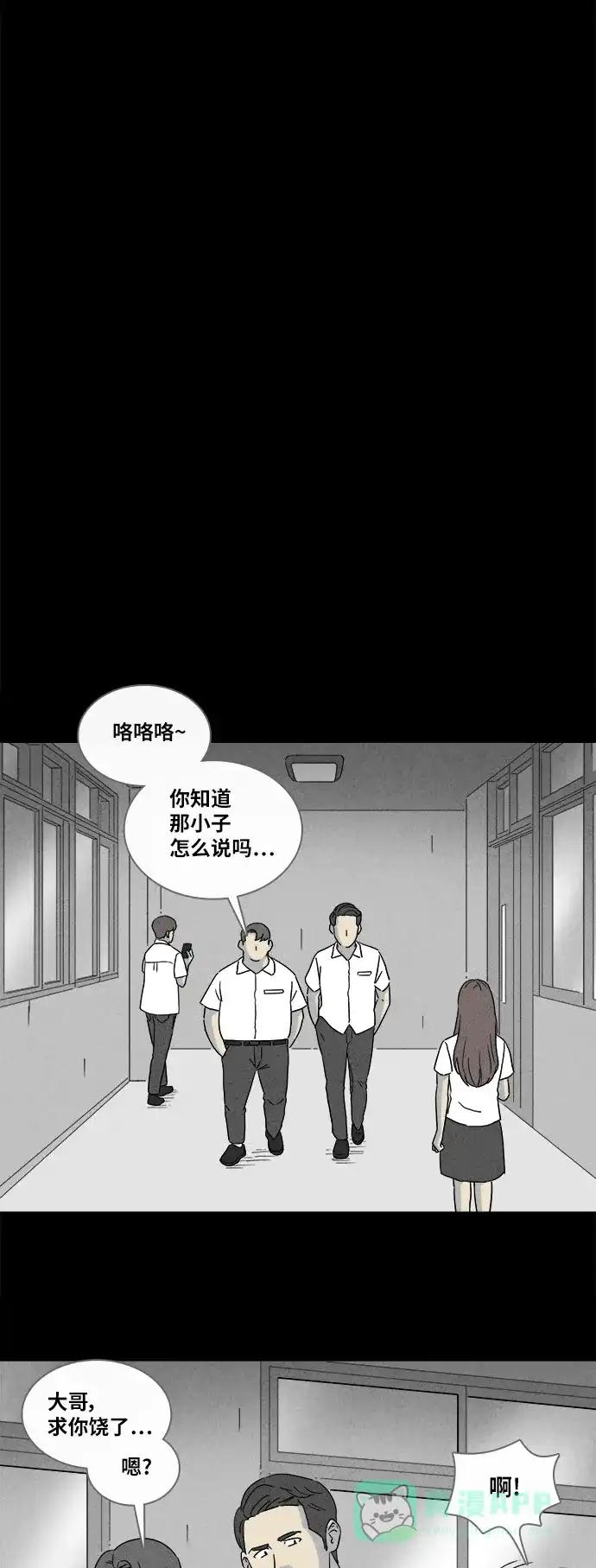 奇奇怪怪 [第349话] 恶魔之眼#1 第11页