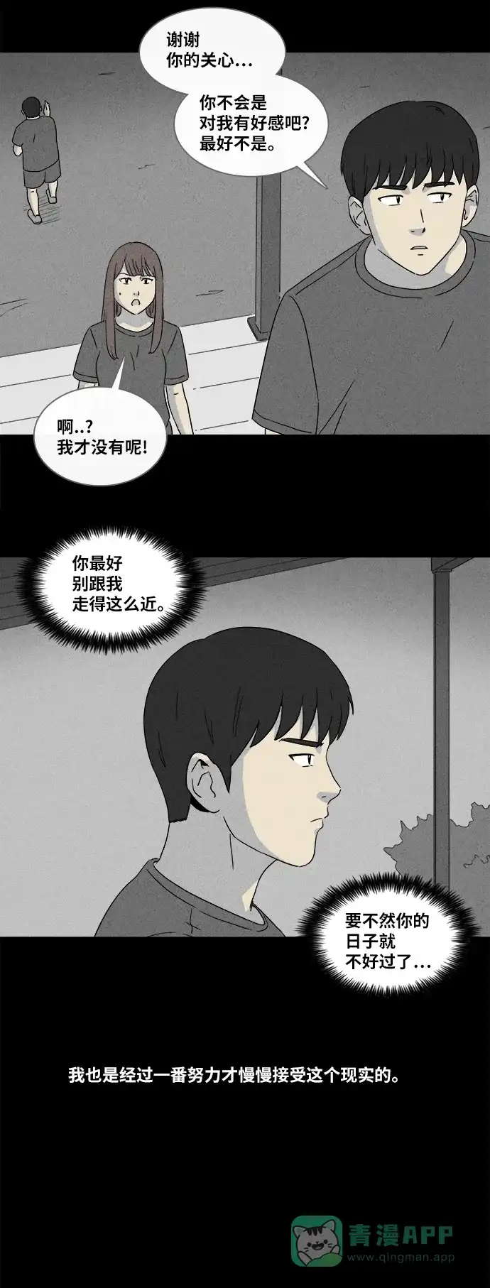 奇奇怪怪 [第349话] 恶魔之眼#1 第10页