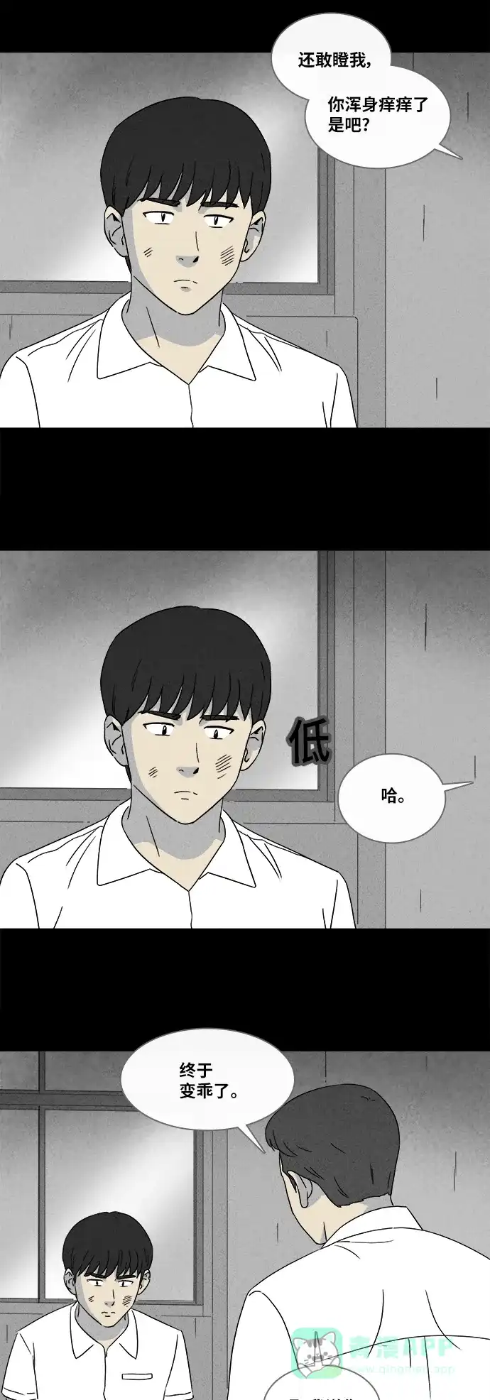 奇奇怪怪 [第349话] 恶魔之眼#1 第22页