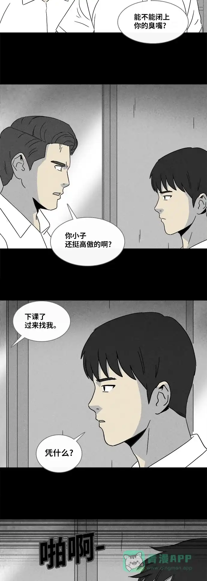 奇奇怪怪 [第349话] 恶魔之眼#1 第14页