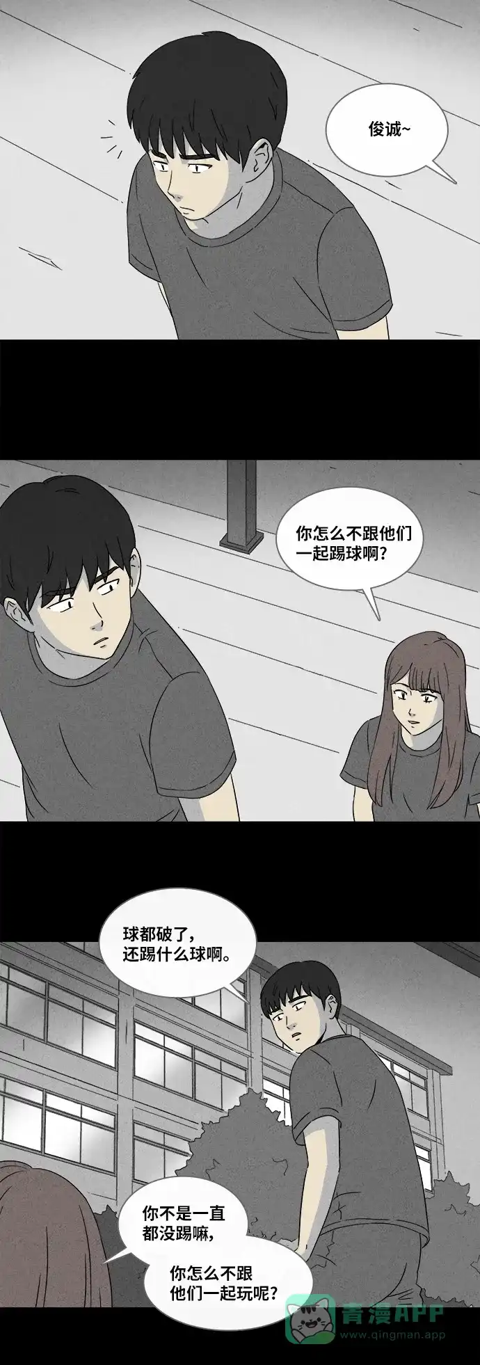 奇奇怪怪 [第349话] 恶魔之眼#1 第9页