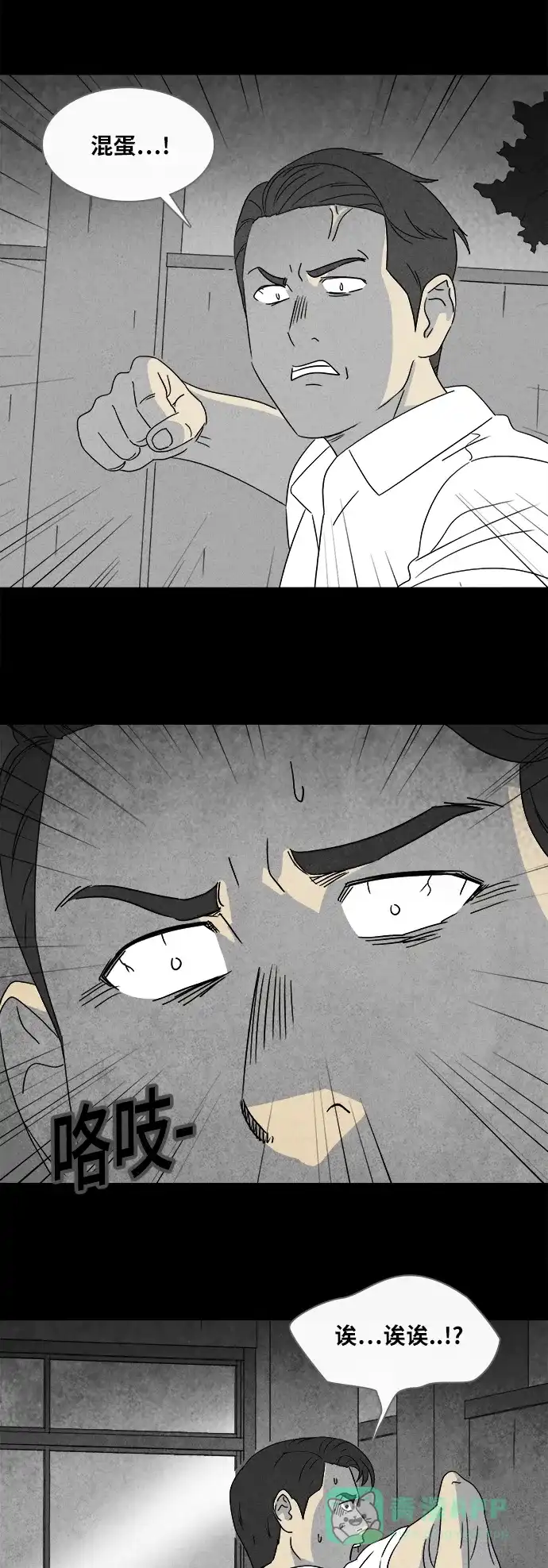 奇奇怪怪 [第349话] 恶魔之眼#1 第25页