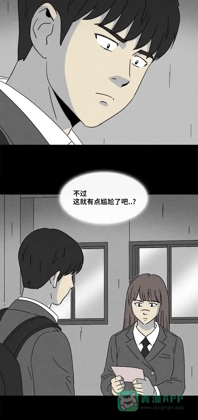 奇奇怪怪 [第349话] 恶魔之眼#1 第29页