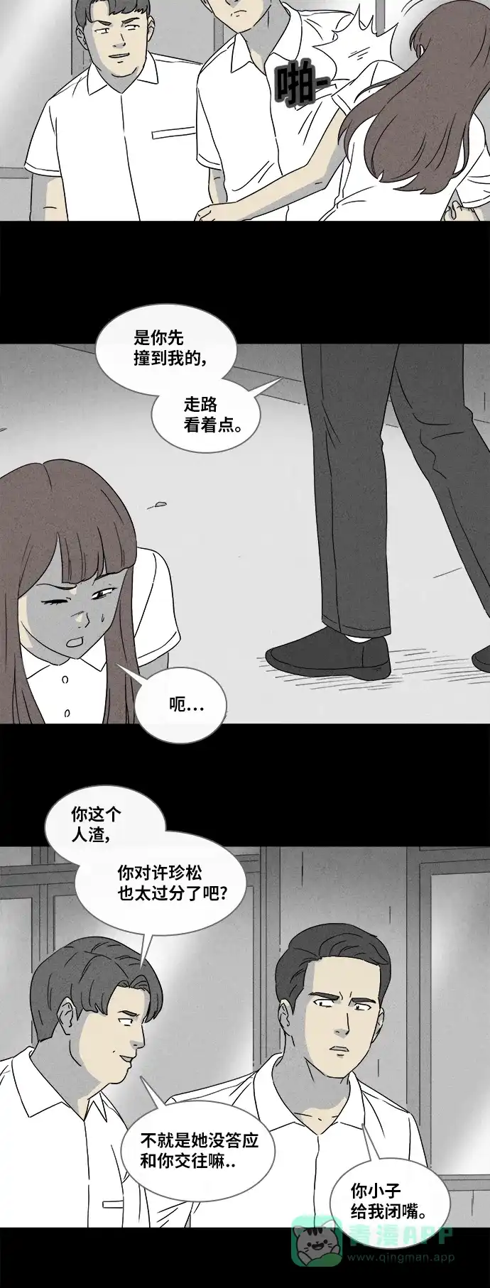 奇奇怪怪 [第349话] 恶魔之眼#1 第12页
