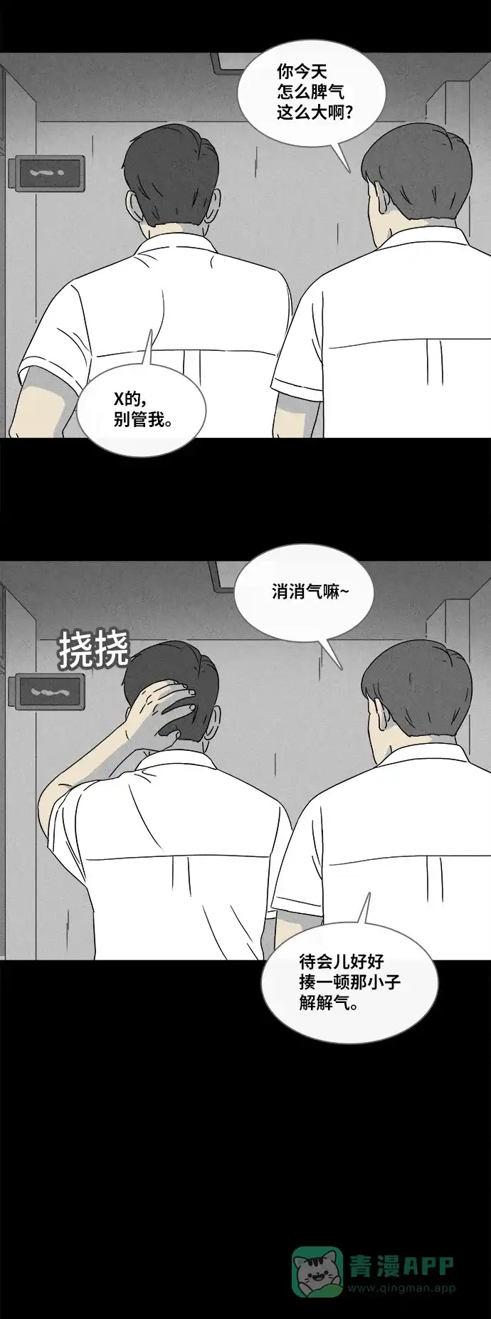 奇奇怪怪 [第349话] 恶魔之眼#1 第16页