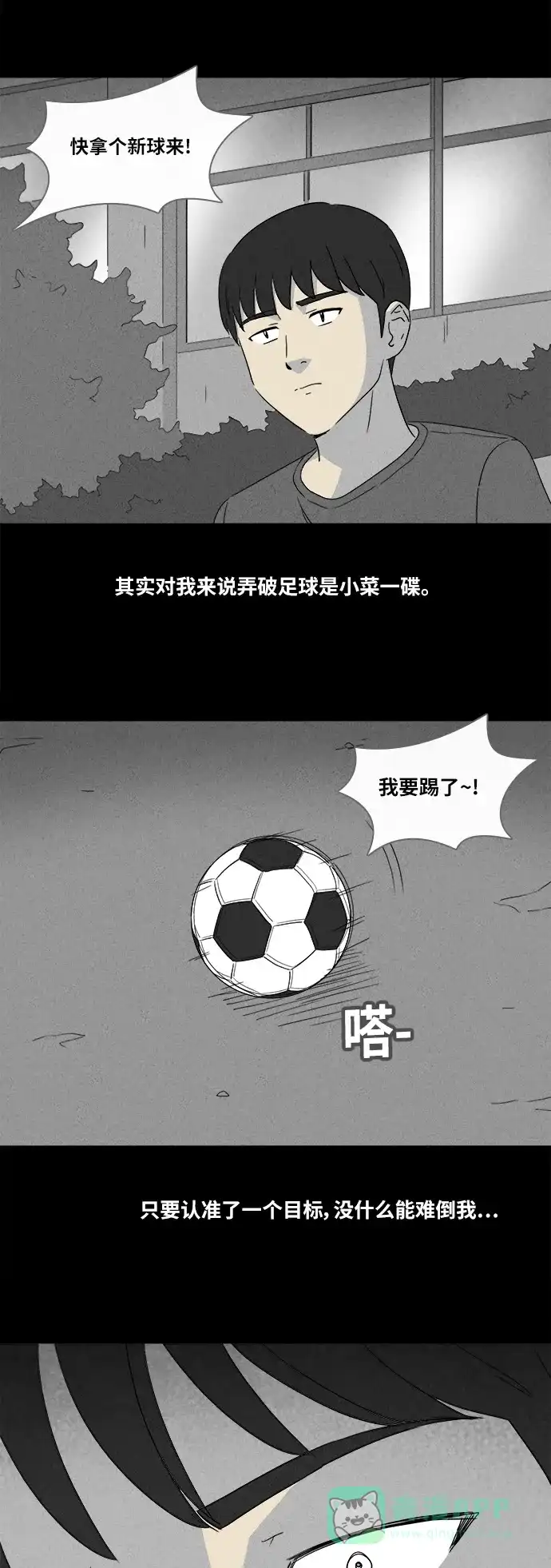 奇奇怪怪 [第349话] 恶魔之眼#1 第7页