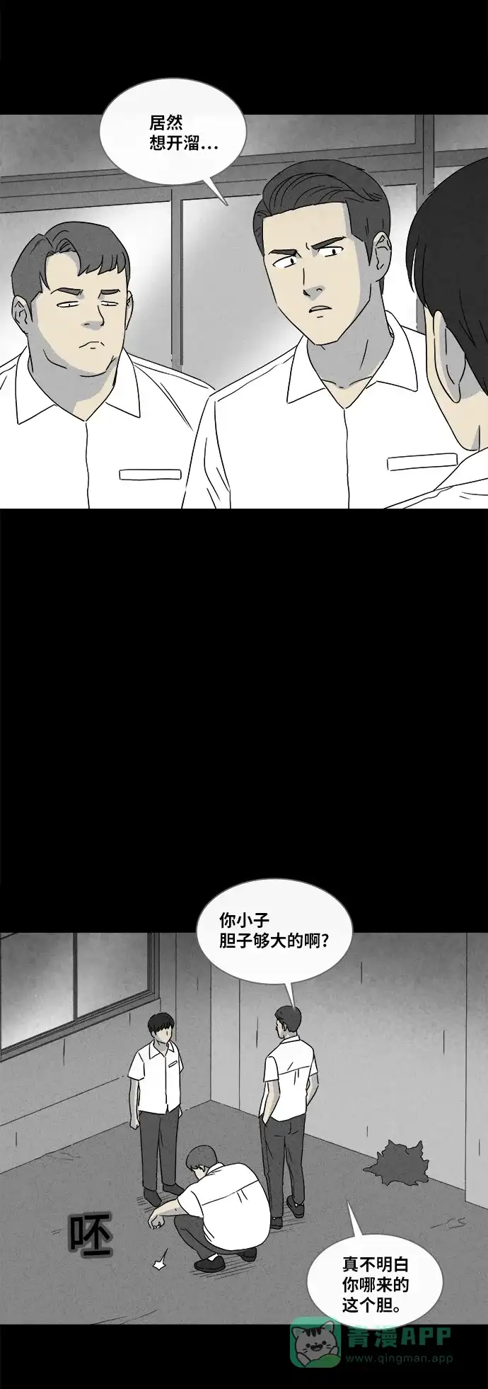 奇奇怪怪 [第349话] 恶魔之眼#1 第21页
