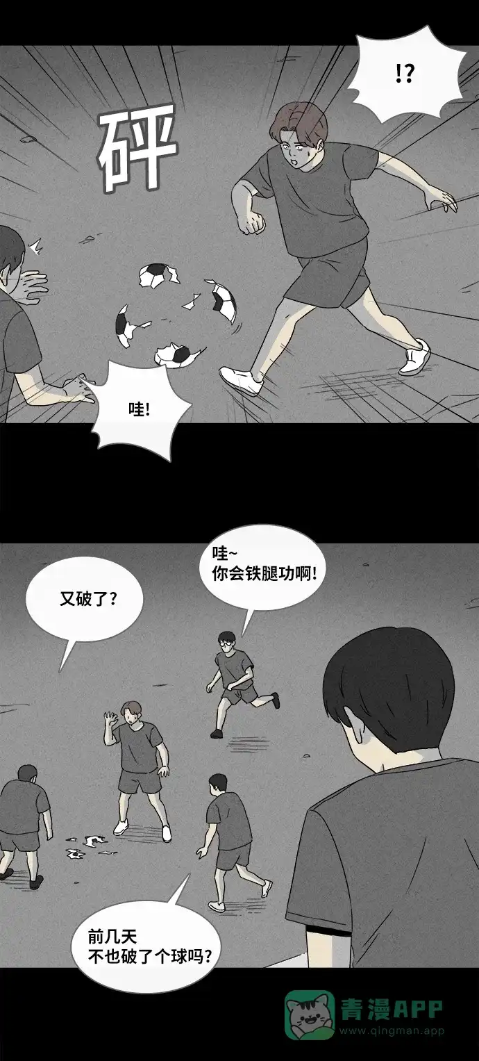 奇奇怪怪 [第349话] 恶魔之眼#1 第6页