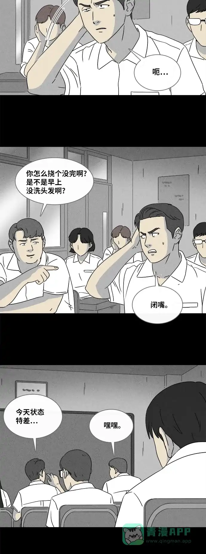 奇奇怪怪 [第349话] 恶魔之眼#1 第18页