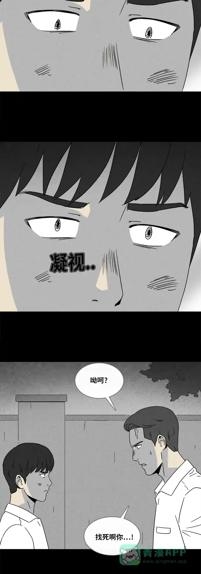 奇奇怪怪 [第349话] 恶魔之眼#1 第24页