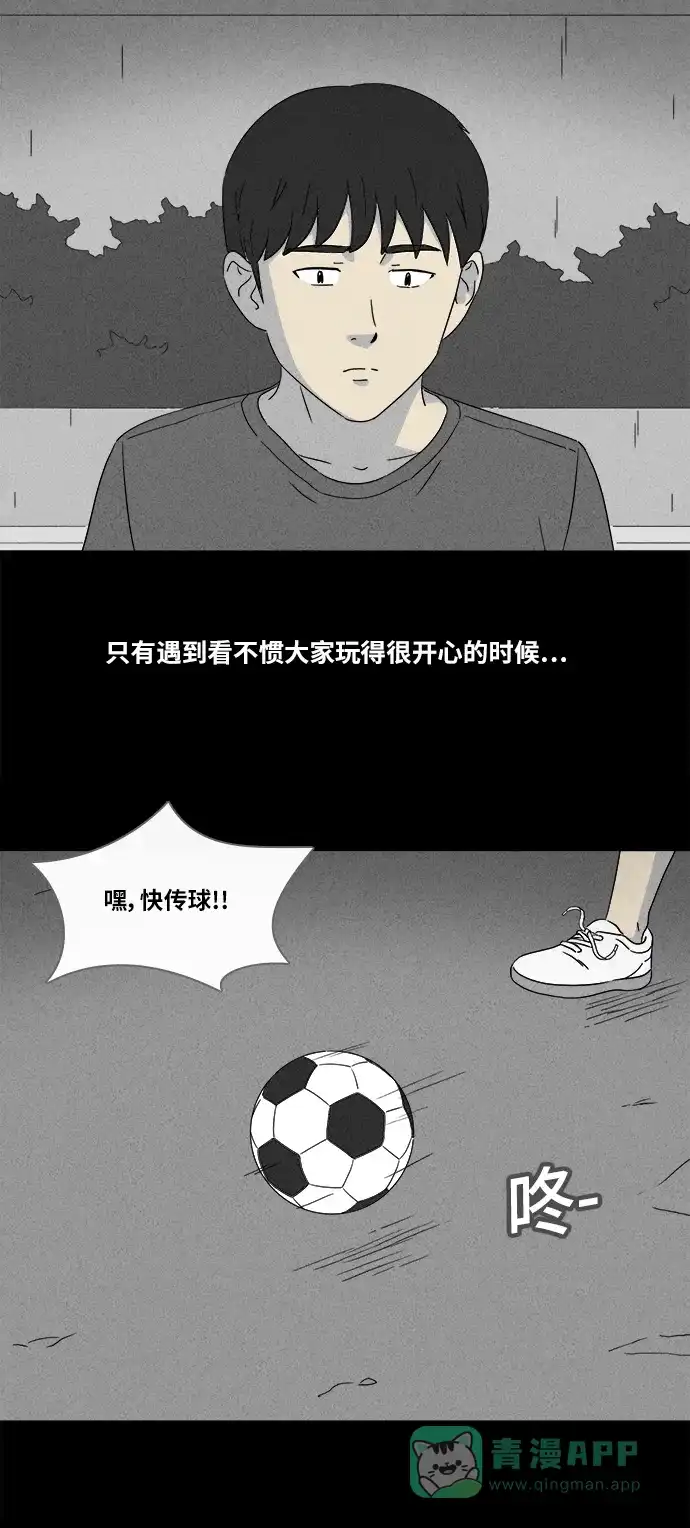 奇奇怪怪 [第349话] 恶魔之眼#1 第5页