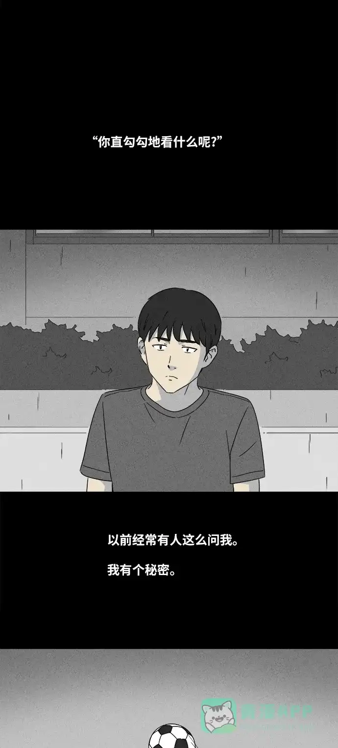 奇奇怪怪 [第349话] 恶魔之眼#1 第3页