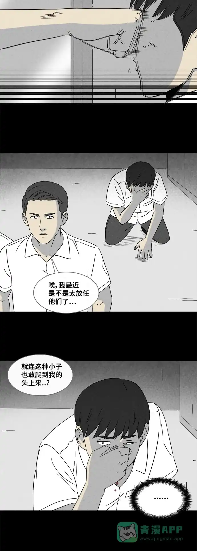 奇奇怪怪 [第349话] 恶魔之眼#1 第15页