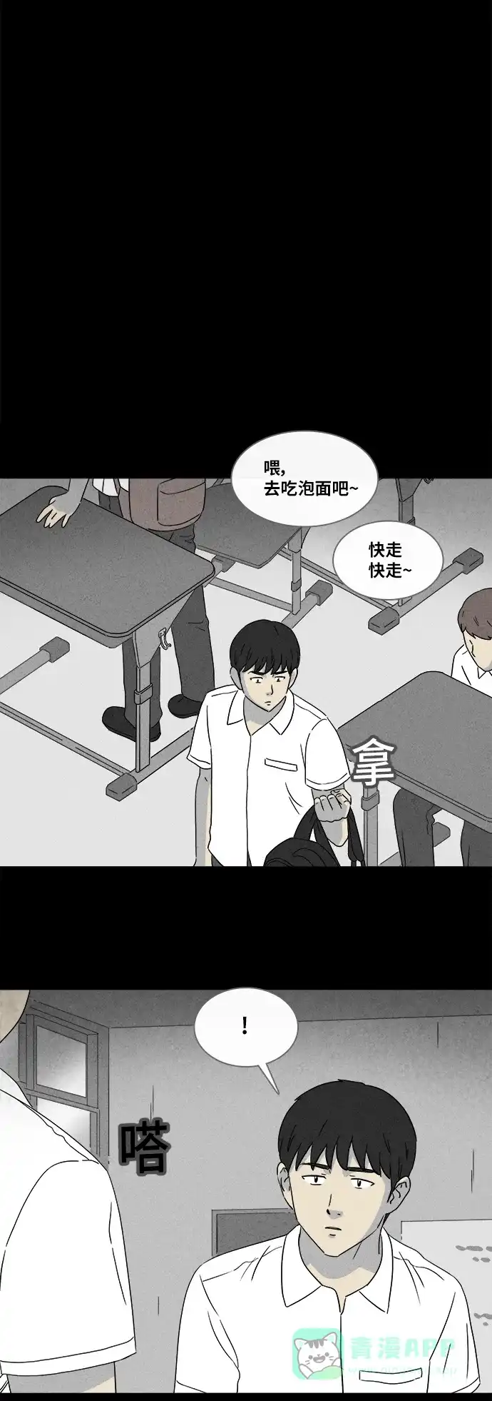 奇奇怪怪 [第349话] 恶魔之眼#1 第20页