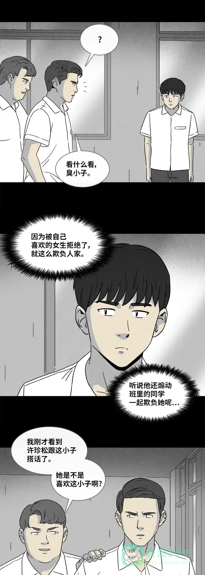 奇奇怪怪 [第349话] 恶魔之眼#1 第13页