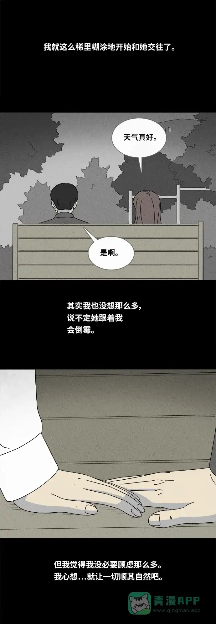 奇奇怪怪 [第350话] 恶魔之眼#2 第3页