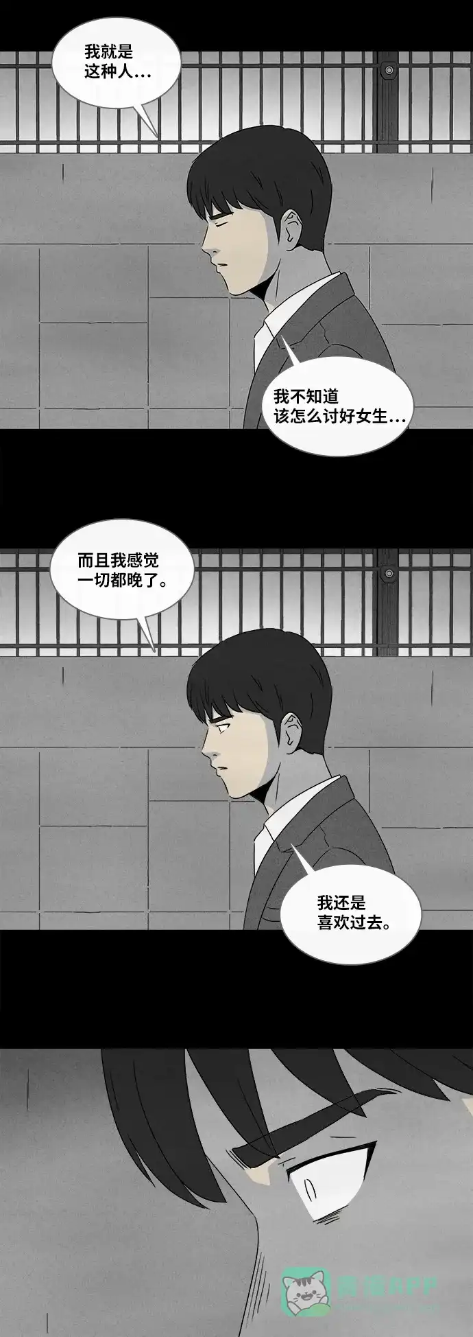奇奇怪怪 [第350话] 恶魔之眼#2 第16页
