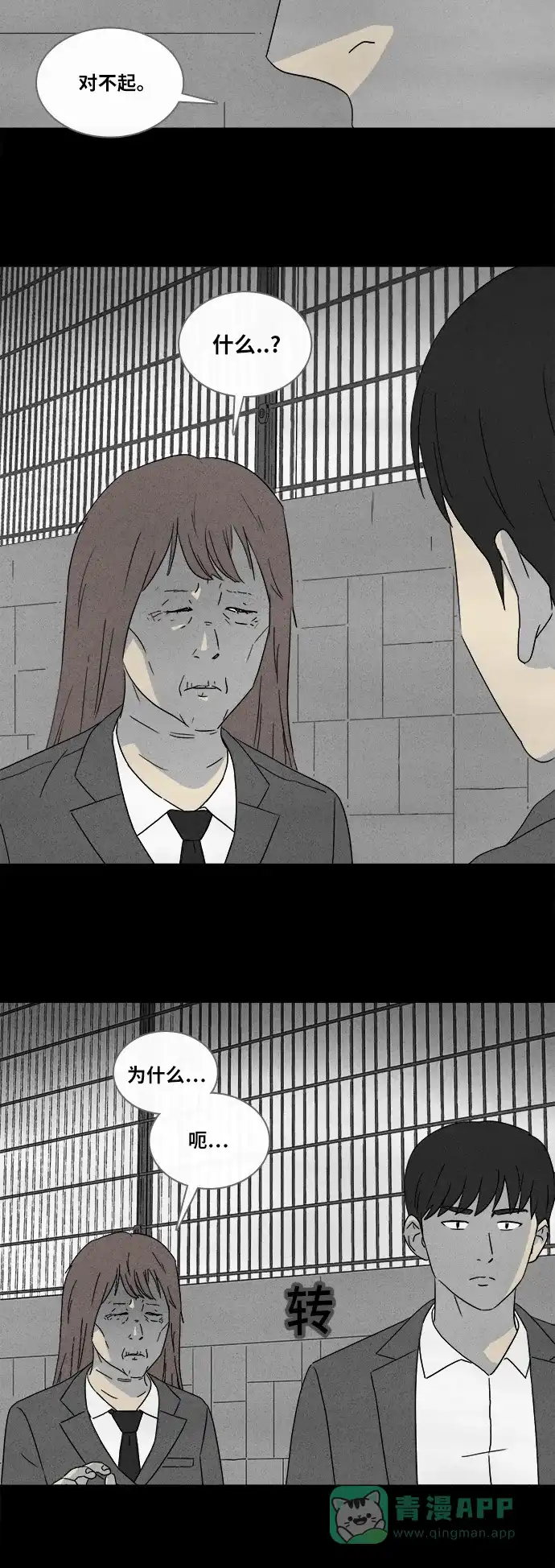 奇奇怪怪 [第350话] 恶魔之眼#2 第17页