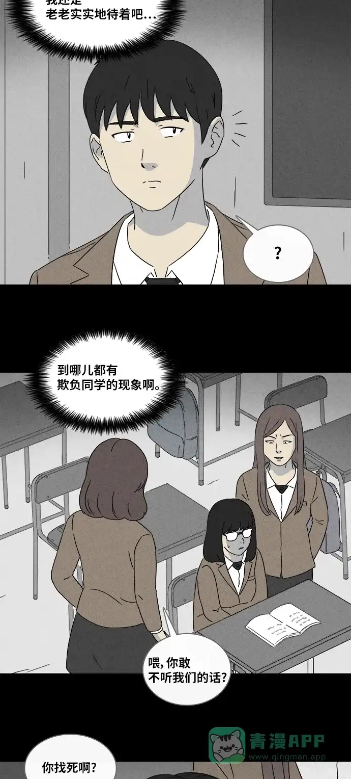 奇奇怪怪 [第350话] 恶魔之眼#2 第26页