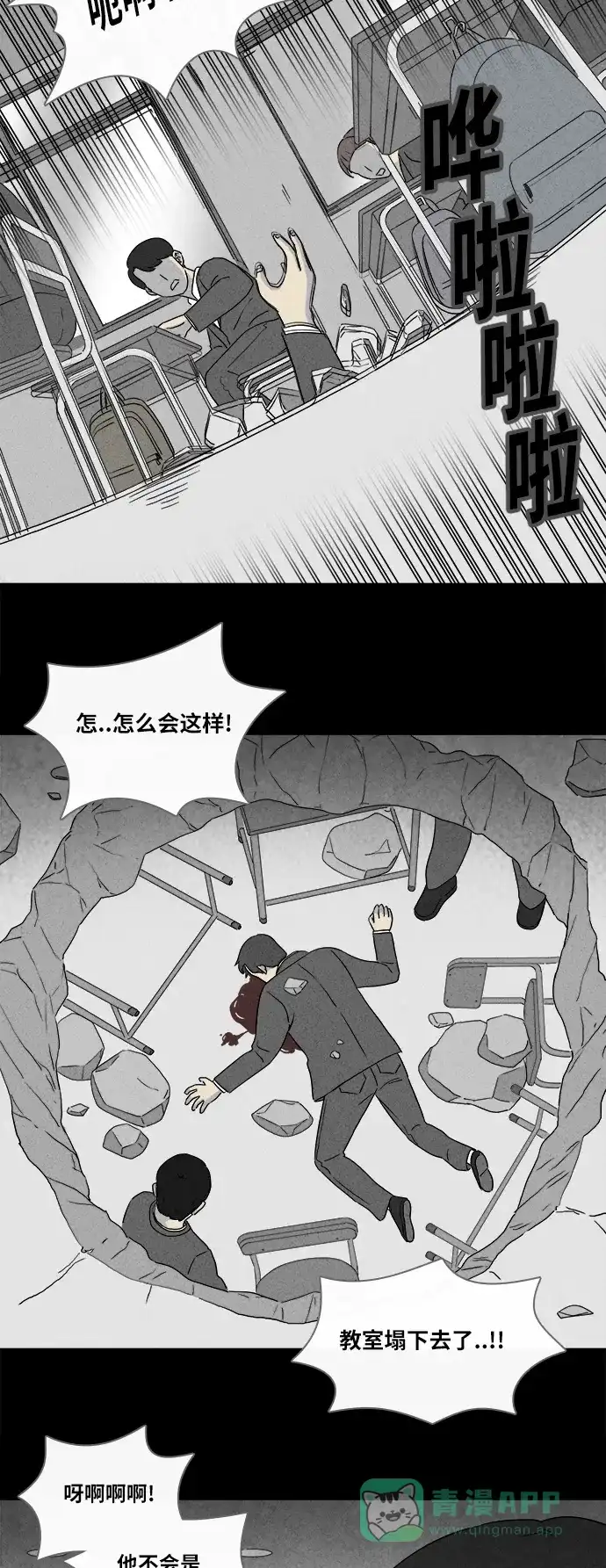 奇奇怪怪 [第350话] 恶魔之眼#2 第23页