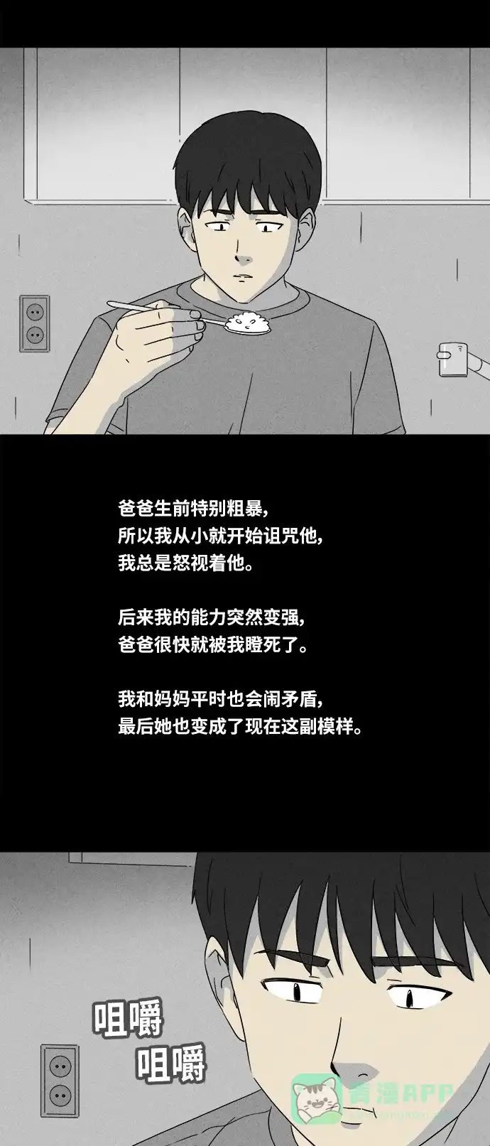 奇奇怪怪 [第350话] 恶魔之眼#2 第7页