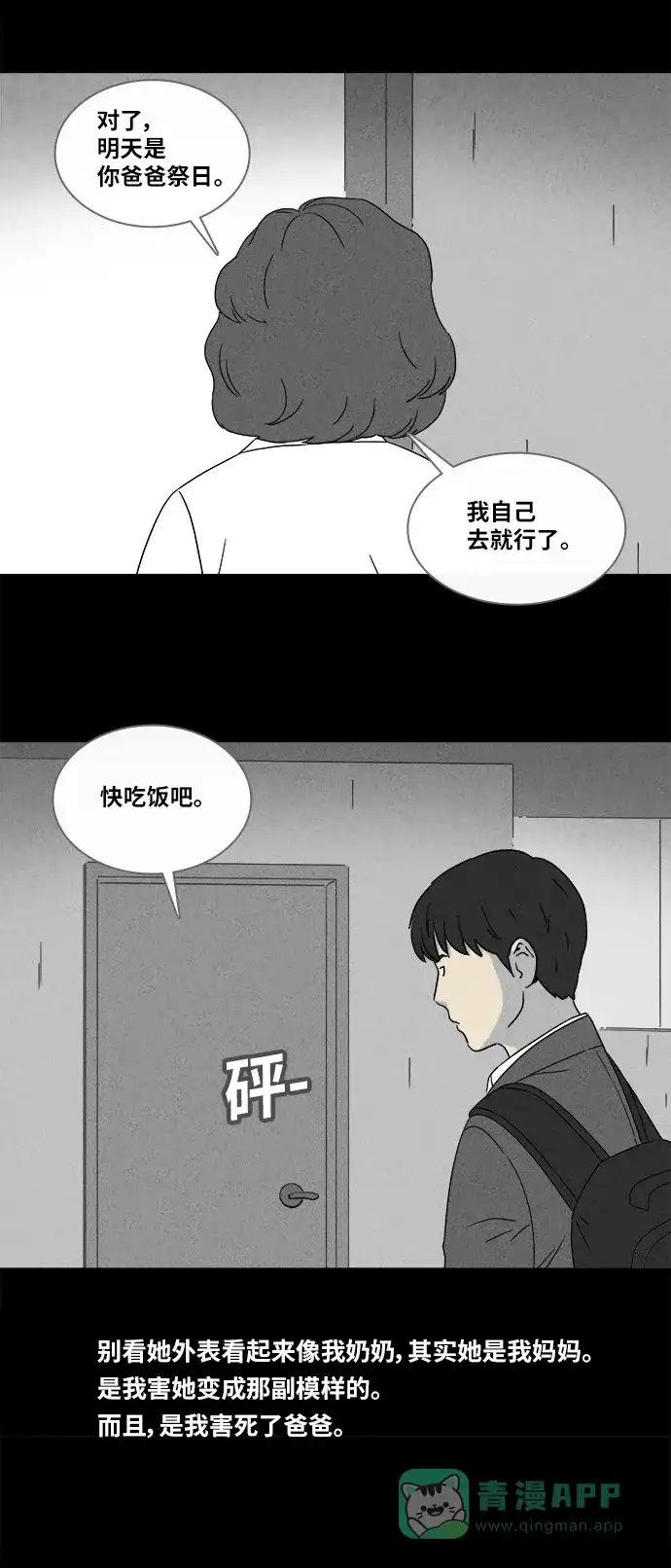 奇奇怪怪 [第350话] 恶魔之眼#2 第6页