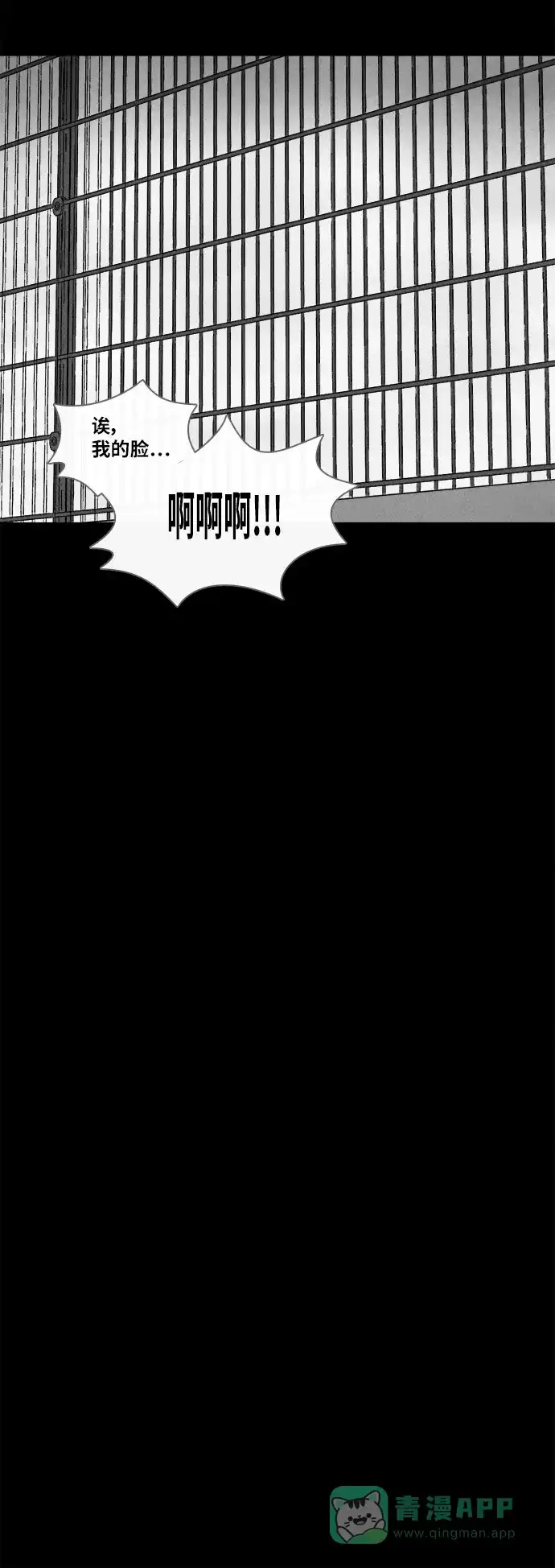 奇奇怪怪 [第350话] 恶魔之眼#2 第18页