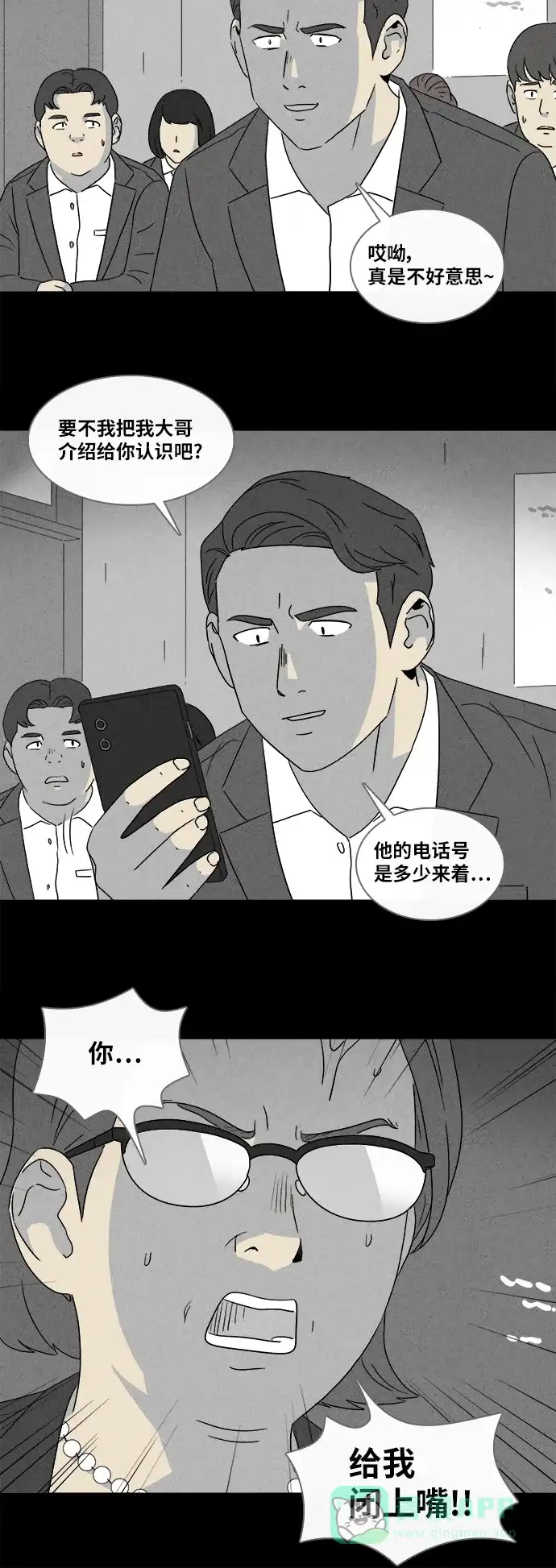 奇奇怪怪 [第350话] 恶魔之眼#2 第21页