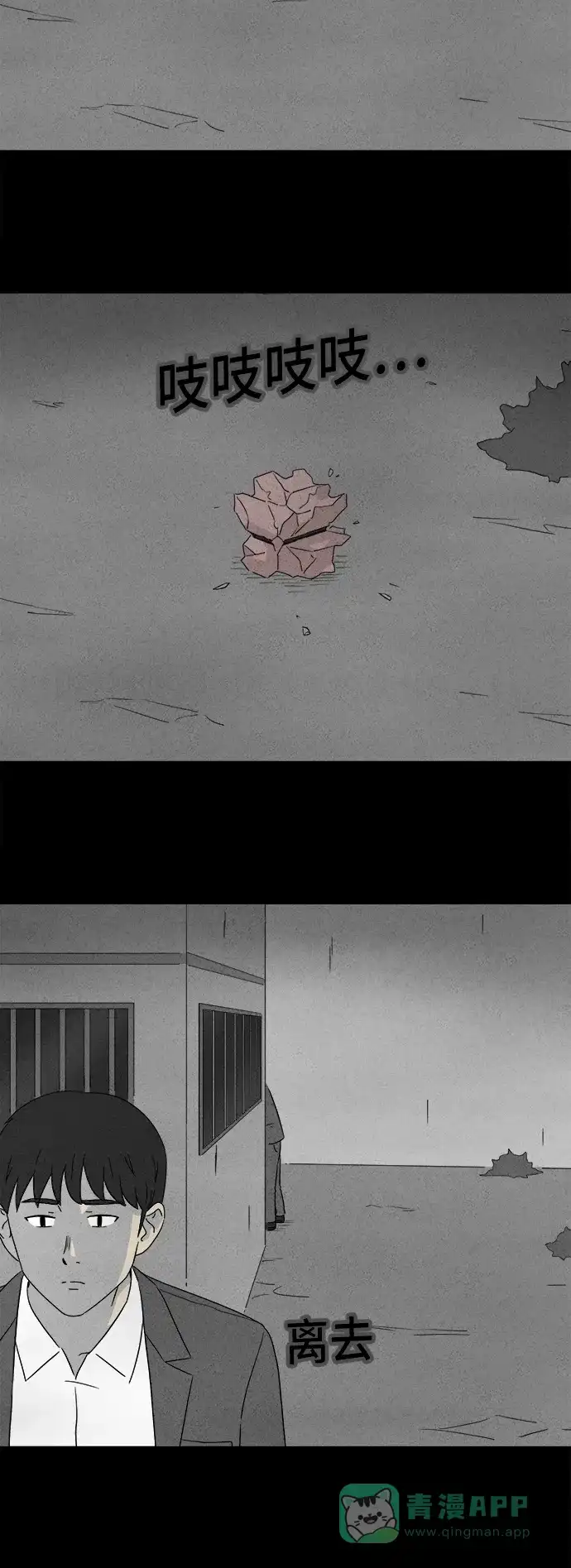 奇奇怪怪 [第350话] 恶魔之眼#2 第14页